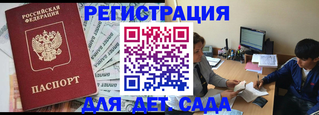 прописка 2025 в Салехарде