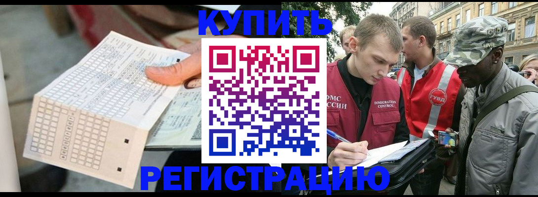 прописка для работы в Салехарде