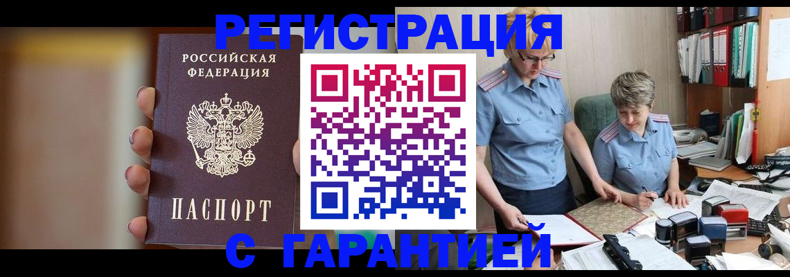 прописка для работы в Салехарде