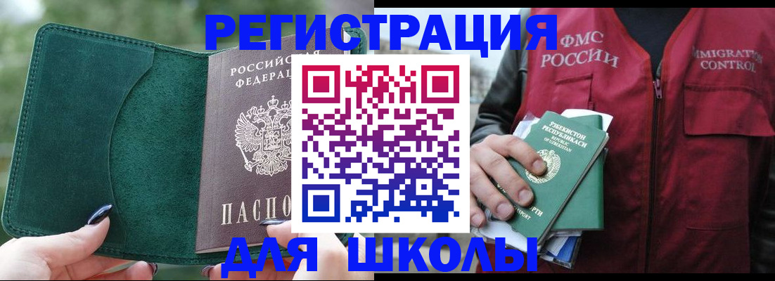 временная регистрация для всех в Салехарде